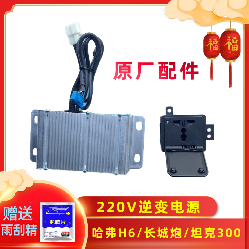 哈弗h6dc电源长城炮12v转220v电源转换器坦克300逆变器原车加装