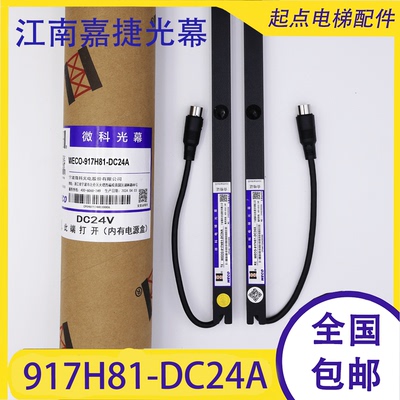 微科江南嘉捷电梯光幕红