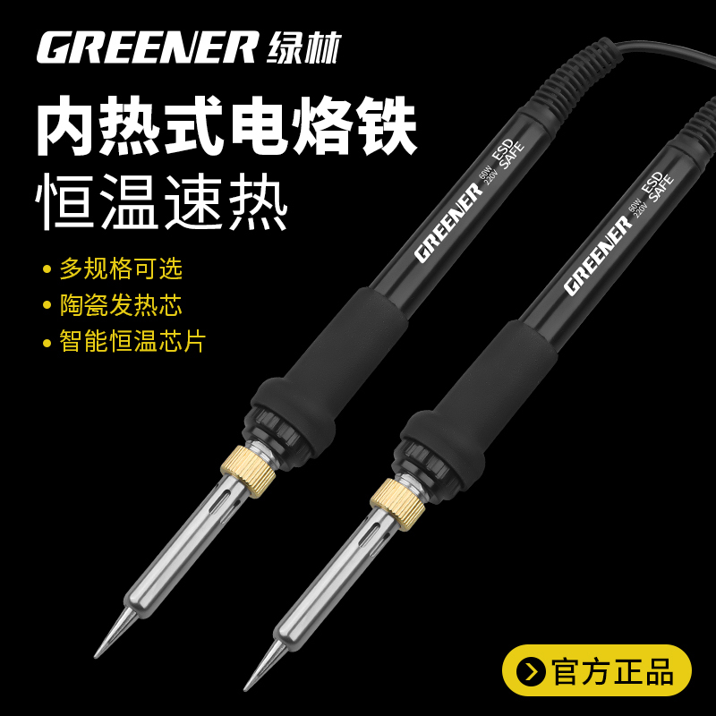 绿林电烙铁家用小型维修