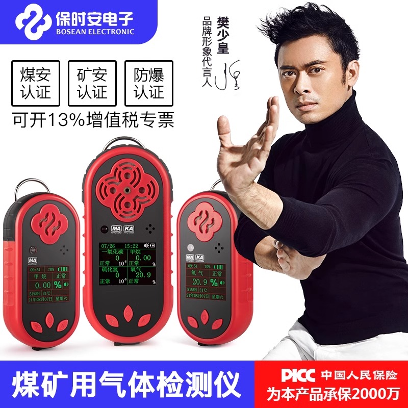 矿用四合一气体检测仪便