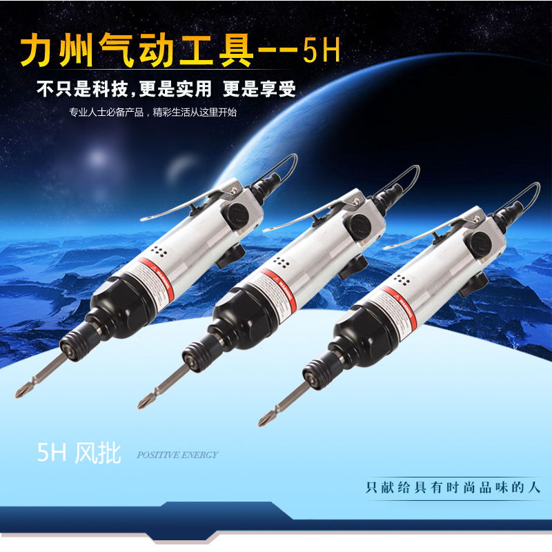 力州强型风批气动螺丝刀