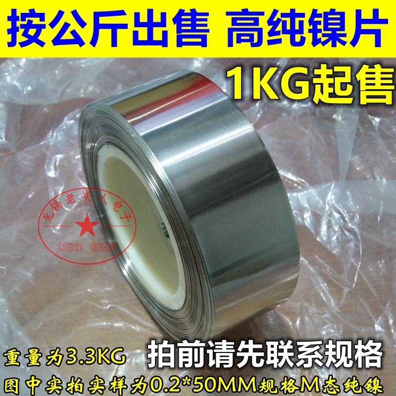 毫米厚纯镍片动力电池连