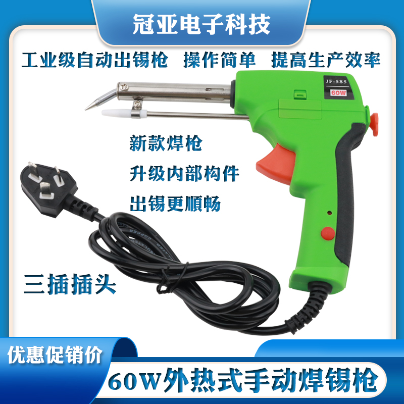 久富手动无铅焊锡枪送电
