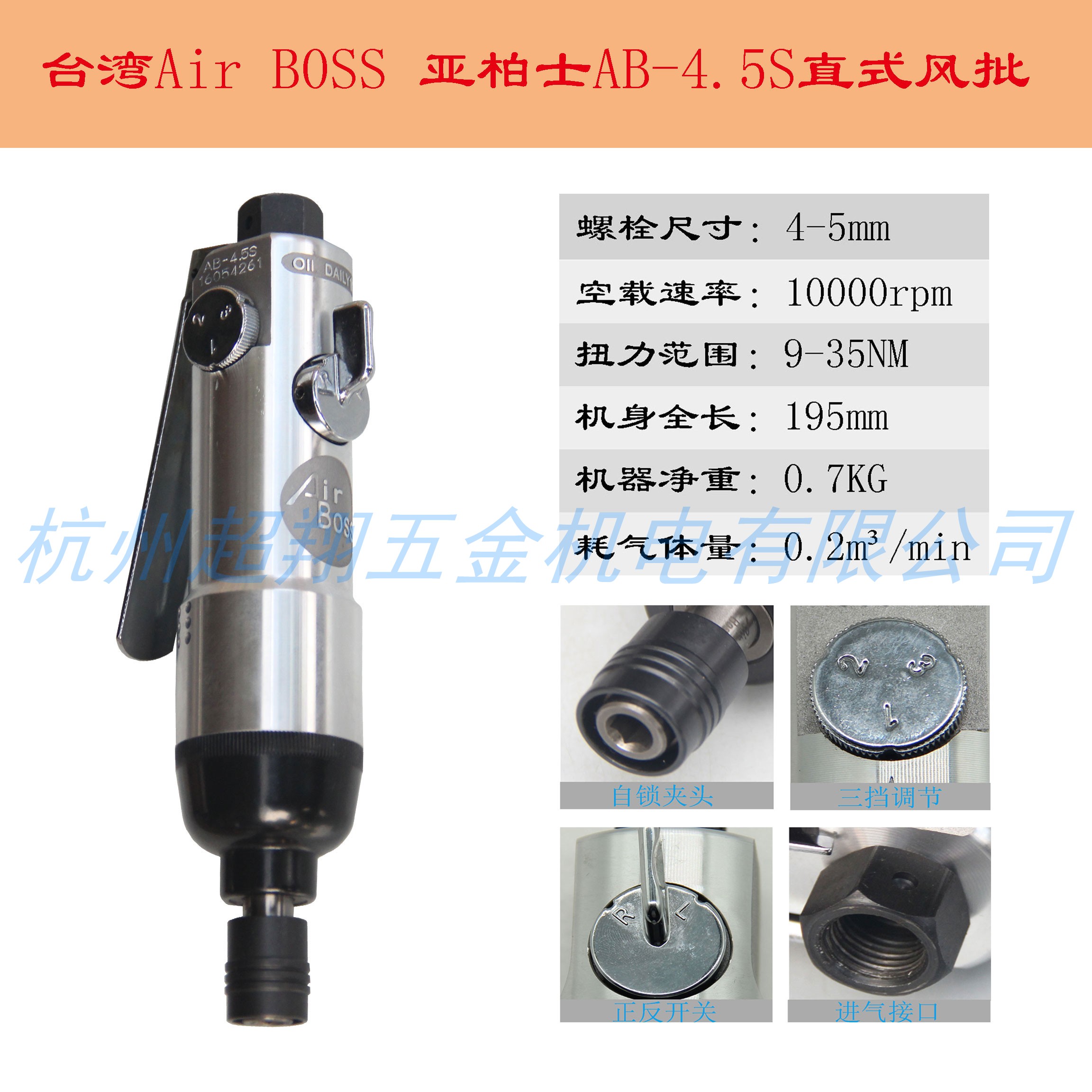 台湾AirBoss风批AB-4.5S 亚柏士气动螺丝刀 风动冲击式起子机工具