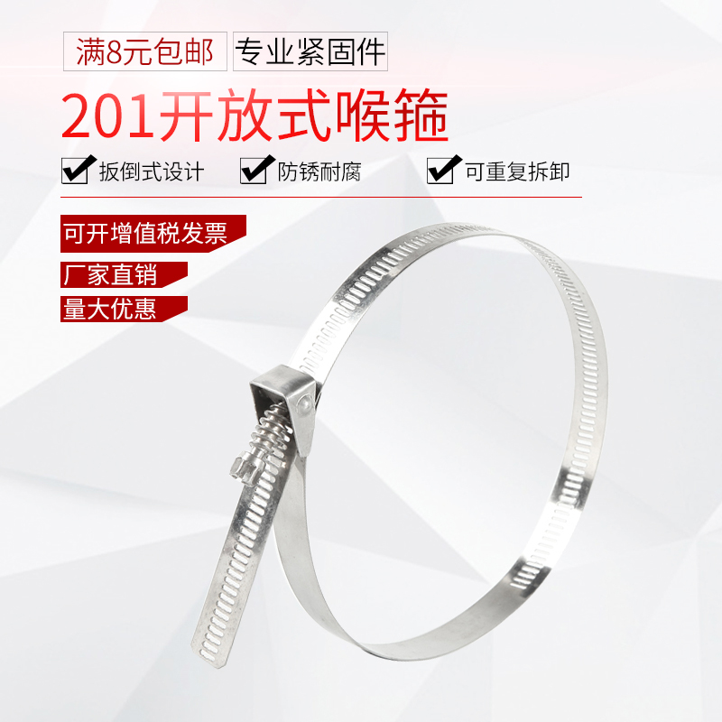 不锈钢开放式喉箍抱卡扳
