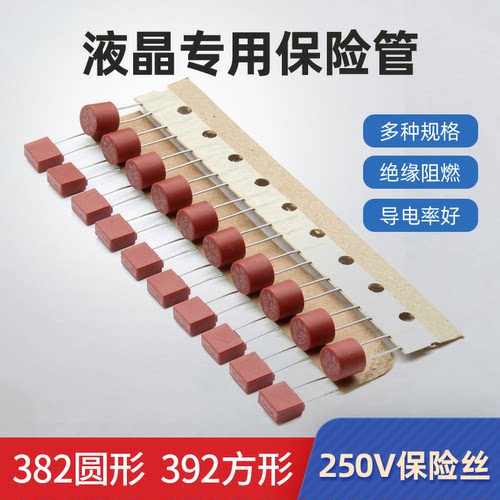 392方形 382圆形保险管丝250V 慢断T1A T2A T3.15A T4A T5A T6.3A