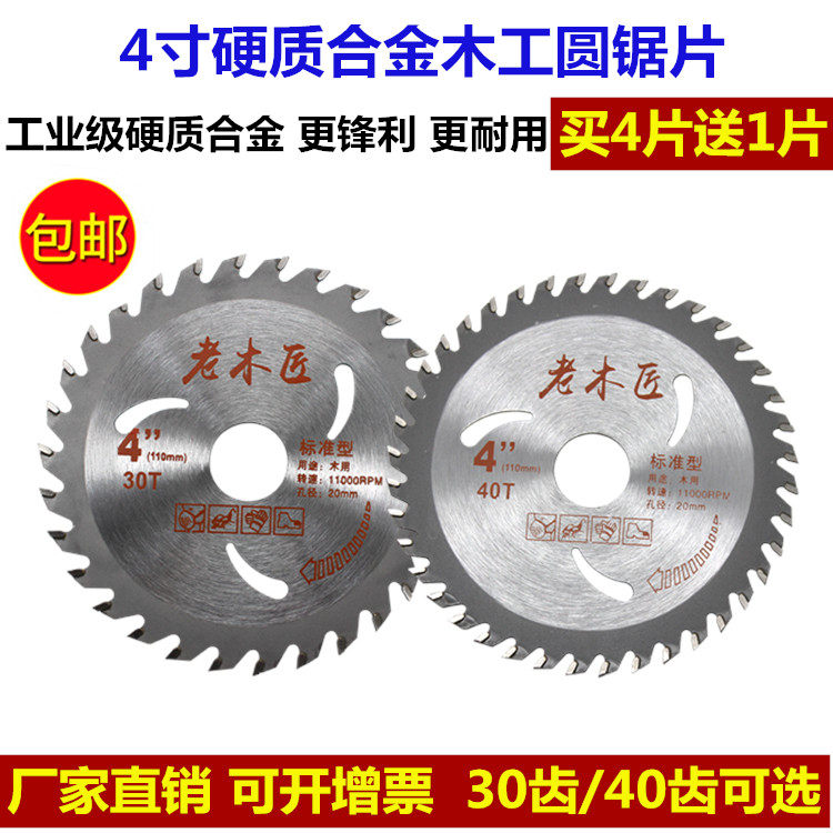 4寸硬质合金木工圆锯片30T40T实木板材切割片110mm木工合金锯片