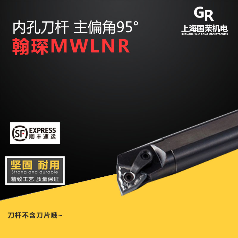 翰琛95度内孔刀杆S16Q/S20R/S25S/S32T-MWLNR08D MWLNL08数控刀杆