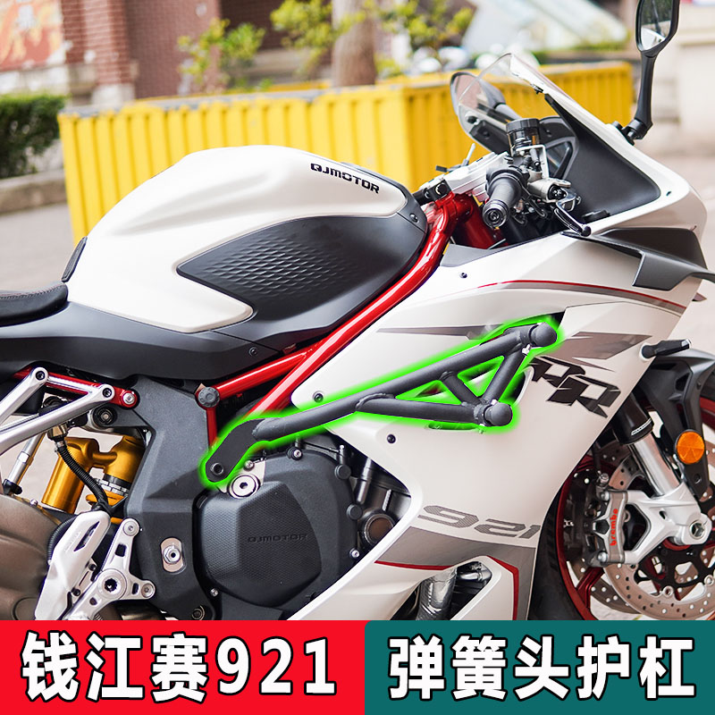 适用QJ钱江赛921弹簧头护杠