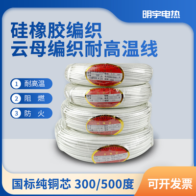 高温线云母编织硅胶线2平方绝缘阻燃防火国标耐高温电线300度AGRP