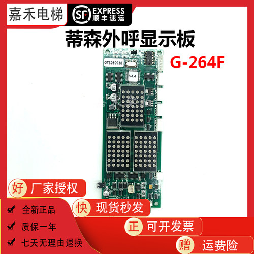 蒂森电梯外呼显示板面招