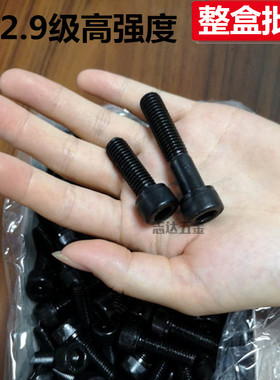 1盒装包邮12.9级全牙内六角螺丝螺钉螺栓m3m4m5m6m8m10m12m14-m20