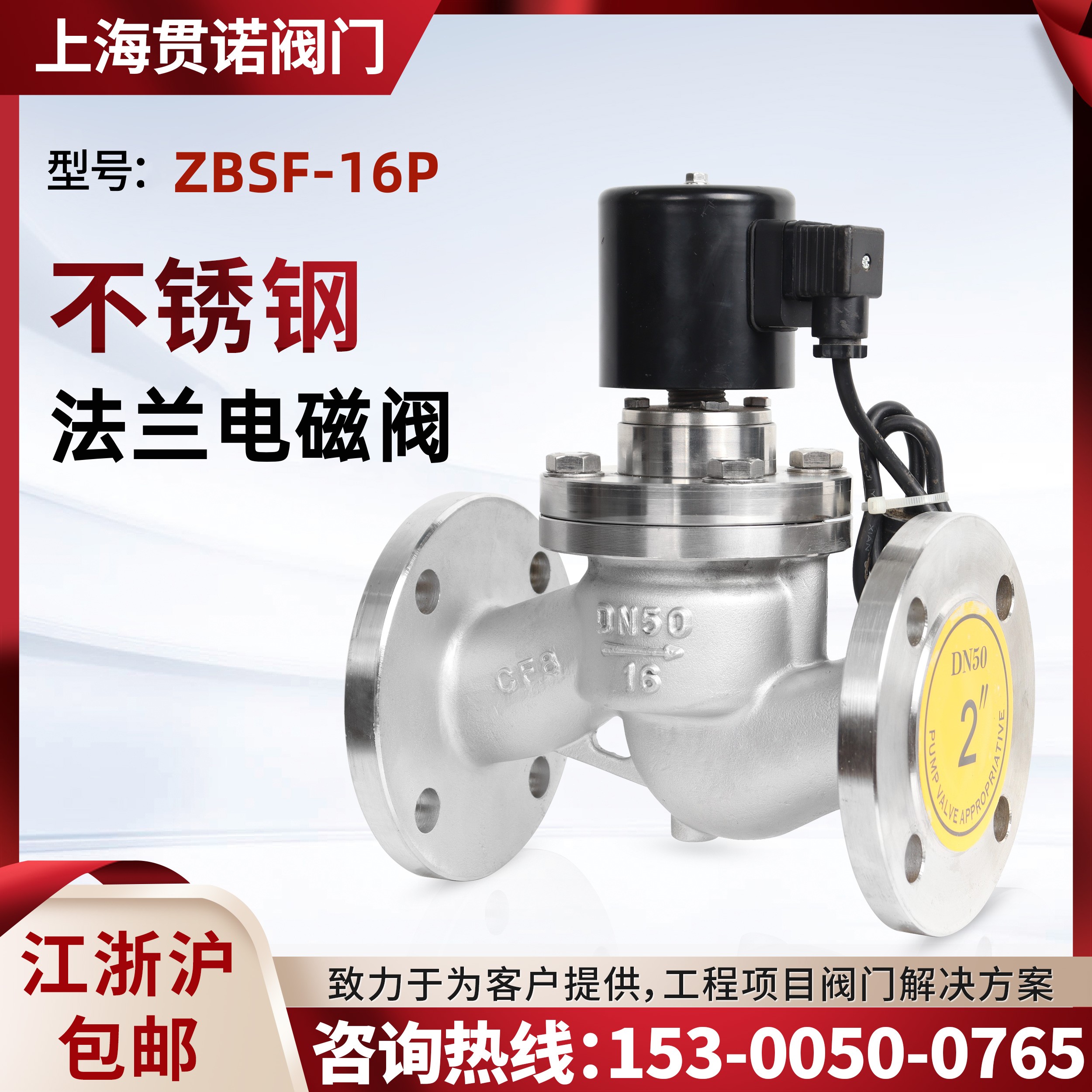 灌溉消防水远程控制ZBSF-16P常开常闭防爆不锈钢法兰电磁阀DC24V