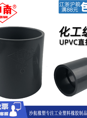 申南工业级UPVC直接pvc-u化工给水灰色塑料水管直通管箍耐酸碱腐