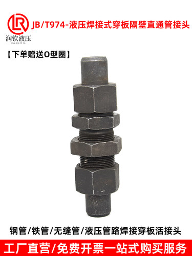 液压隔壁式焊接管头超高