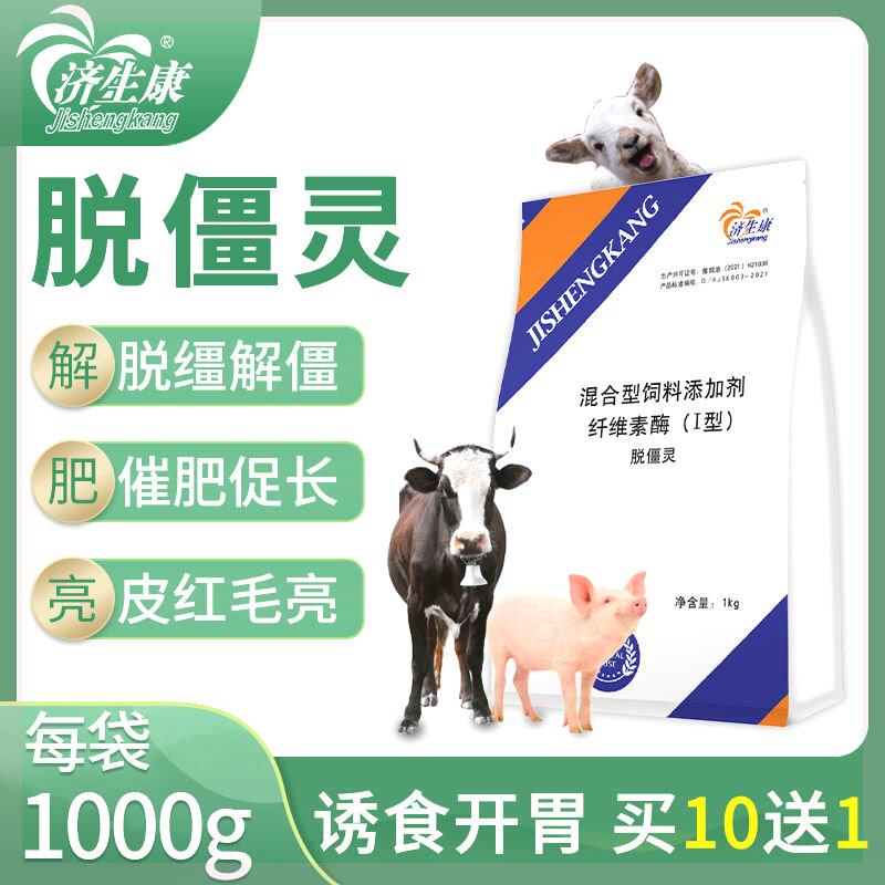 兽用僵猪牛羊弱仔猪脱僵疯长素解僵灵催肥增重促生长饲料添加剂