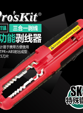 台湾宝工多功能剥线器CP-511A钳剥皮钳剥线刀剪电线脱皮器拨皮钳