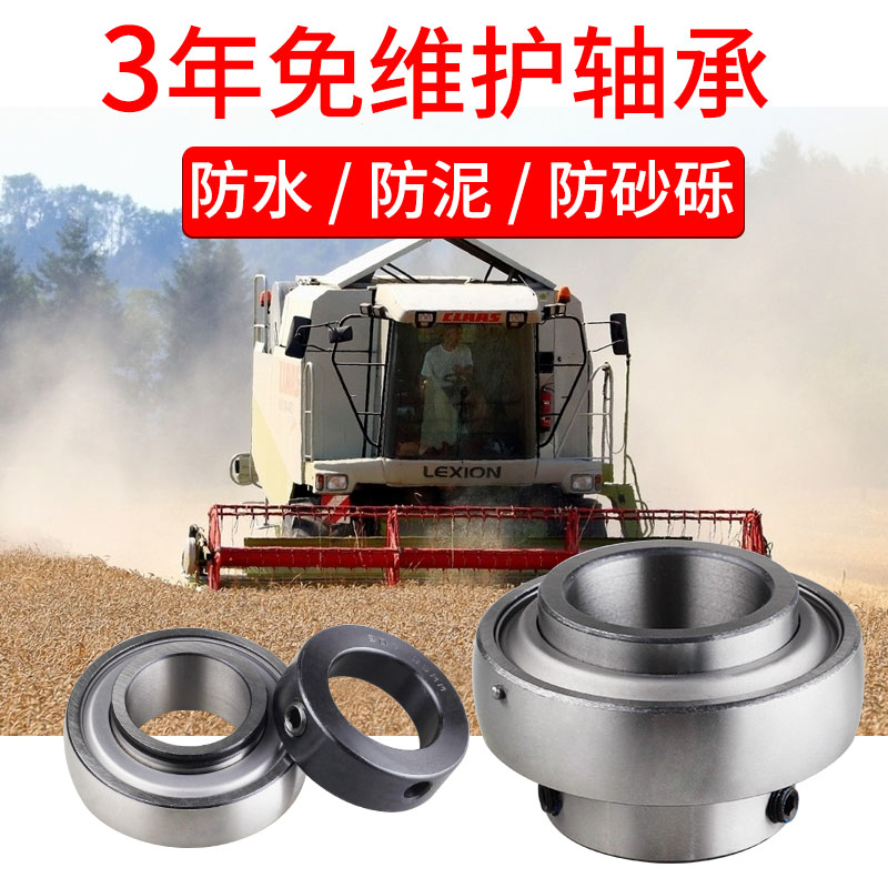 防泥水外球面收割机转用