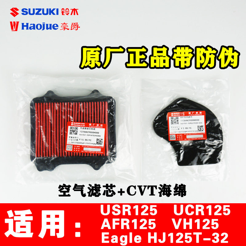适用豪爵踏板摩托车空气滤芯CVT海绵UFD/NFR/USR/UCR/AFR125空滤