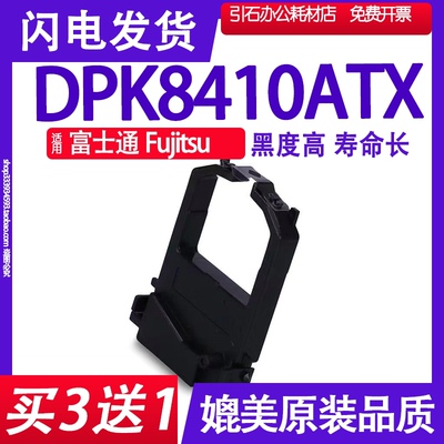 色带适用富士通打印机架