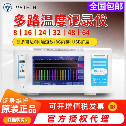 艾维泰科多通道温度测试