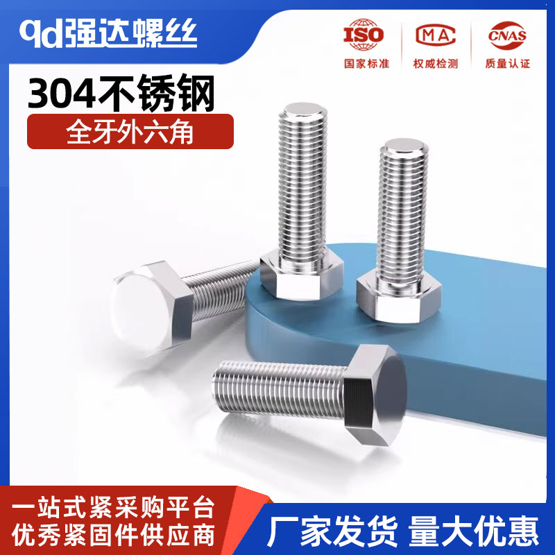 不锈钢外六角螺丝钉栓加