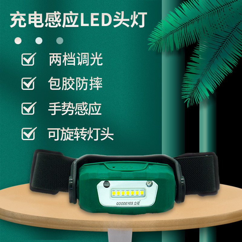 立视LED头灯强光充电感应式头戴式手电筒修车夜钓捕鱼矿灯