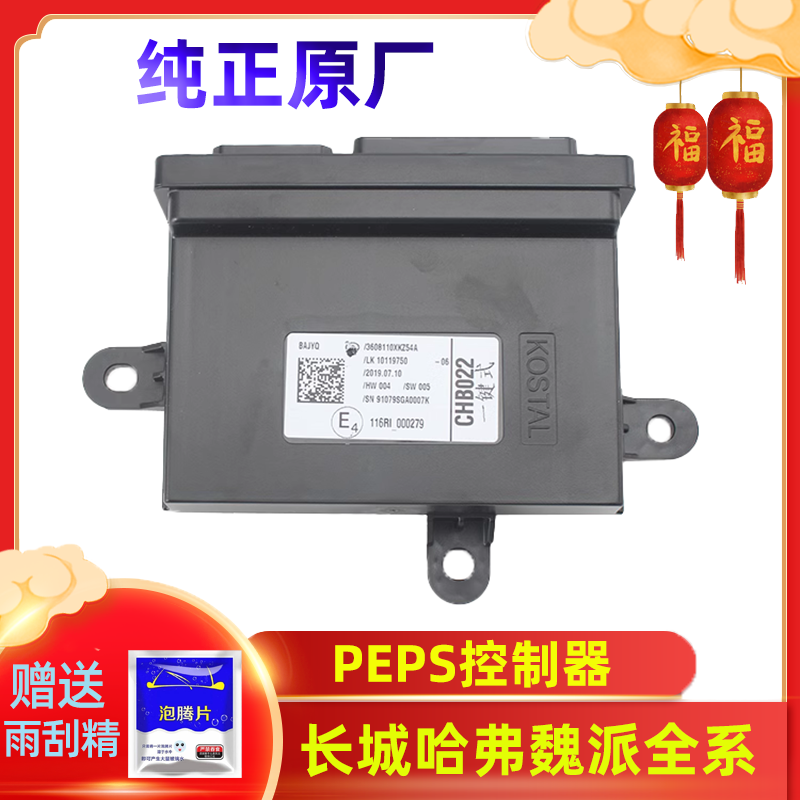 适用于长城哈弗运动版一