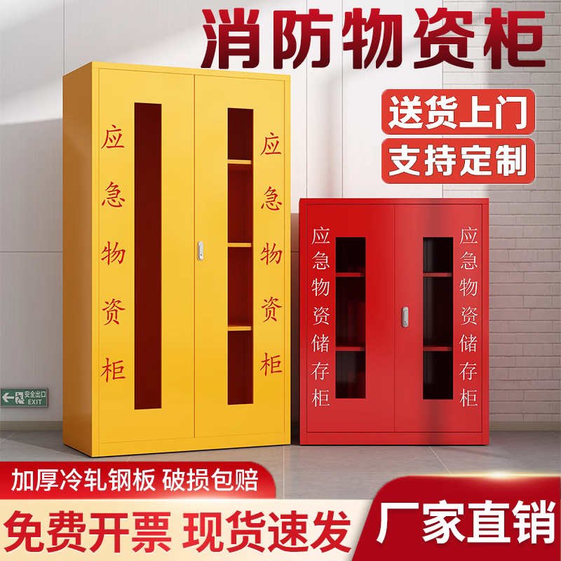 应急物资柜消防救援展示
