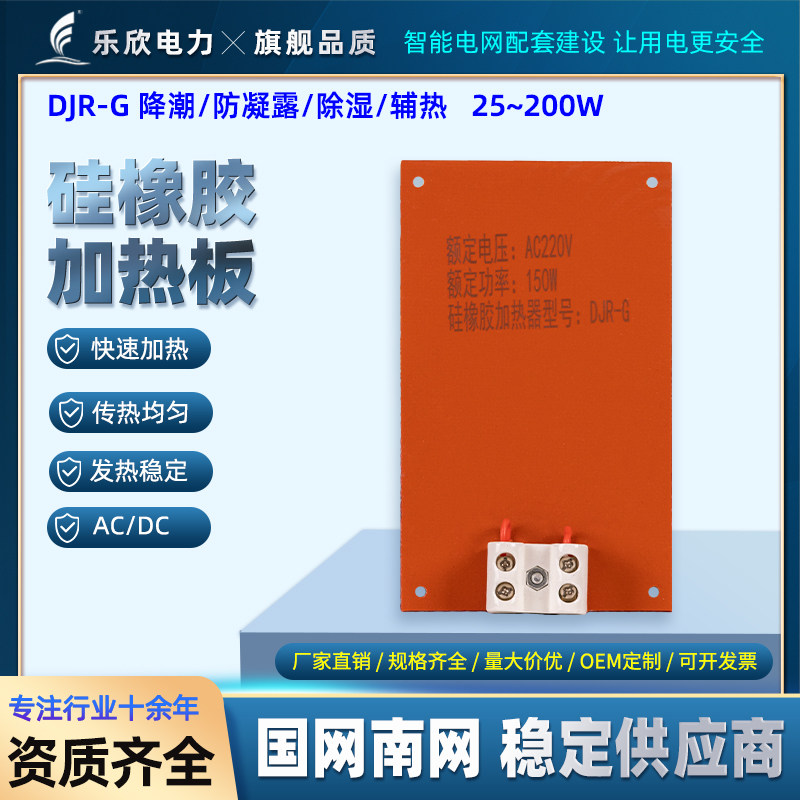 乐欣电力DJR-G JRD-25W 50W 100W 150W 硅胶 硅橡胶加热器 加温器