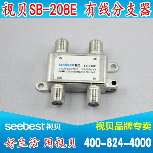 视贝SB-208E/210E/216E/有线电视数字信号二分支器串联分线分路器