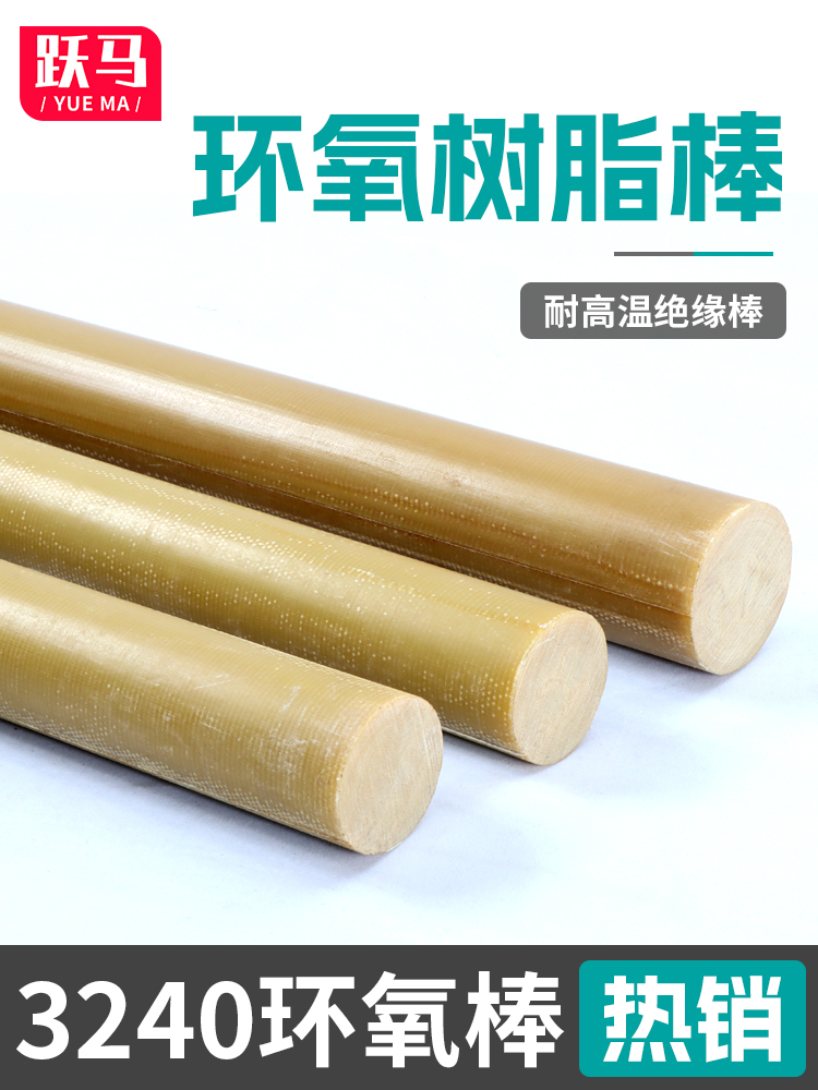 环氧棒树脂玻璃纤维耐高