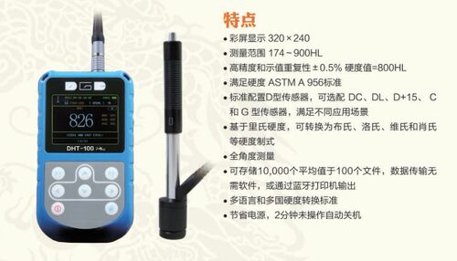 德光里氏硬度计洛布维金