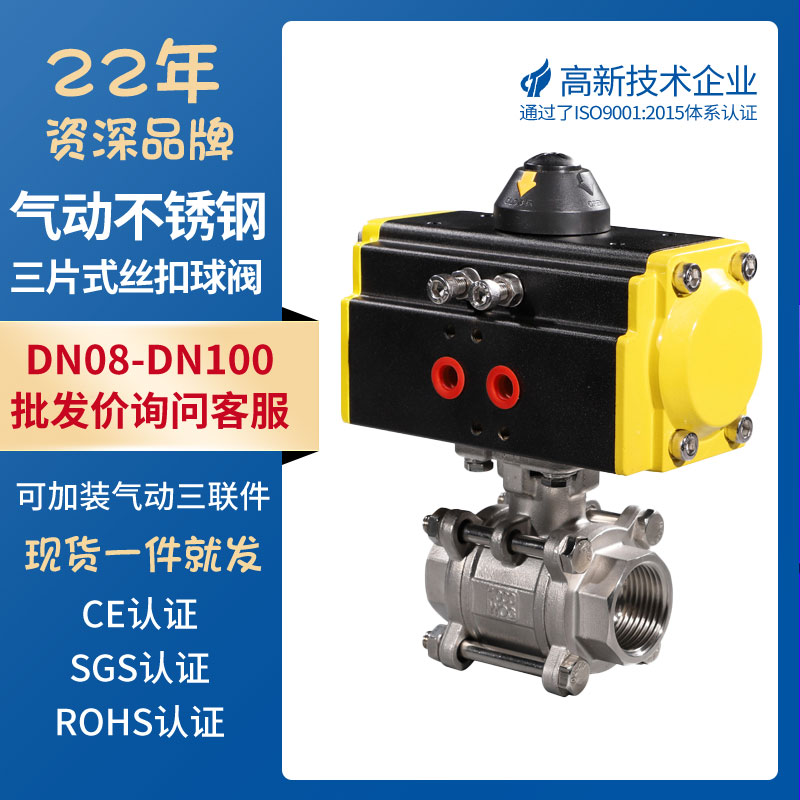 科威纳气动三片式不锈钢