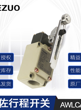 特佐 限位开关 AWLCA12-2 摆杆型TEZUO行程开关 AWLCA12银触点