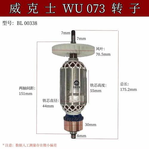 适配威克士WU073切割机转子 wu073云石机切割机转子电机纯铜配件