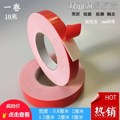 进口白色海绵双面胶带PE超强力红膜泡棉泡沫LED灯条胶带2mm厚10米
