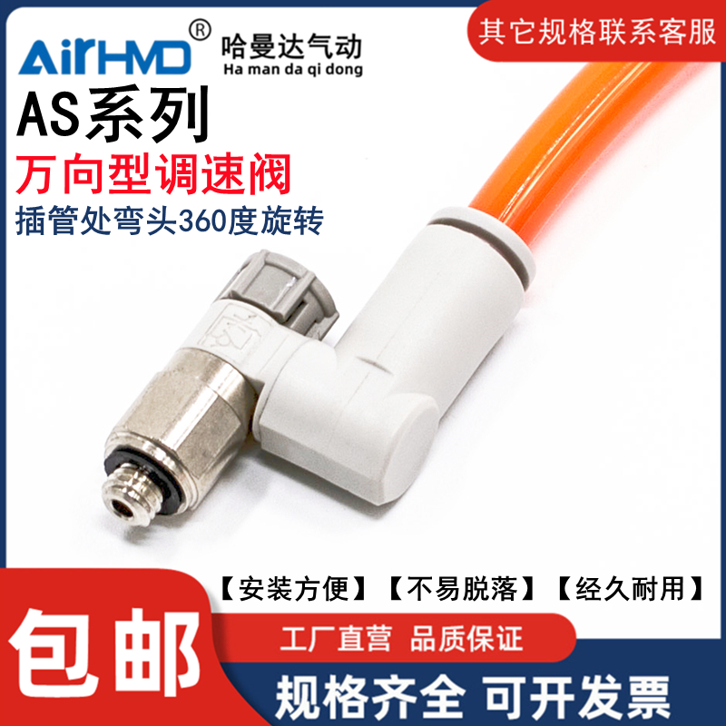 万向调速阀接头AS1301/AS2301/AS3301/AS4301F-M5/01*02X03-06/08