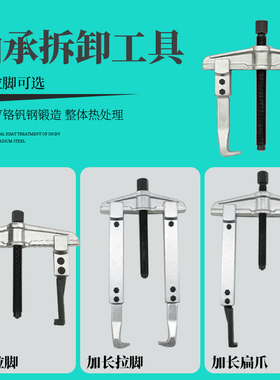 MIKUNI二爪加长重型横梁轴承拉马套装齿轮拆卸工具拔轮器直角拉马