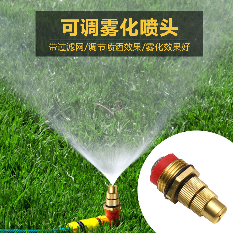 可调雾化喷头度自动灌分