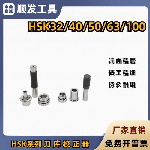 HSK63A F HSK100A三点组合模具校刀器ATCHSK32E 50E 40E刀库对刀