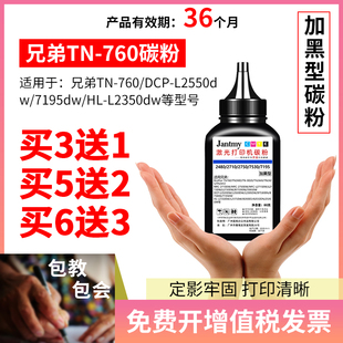 7195dw L2350dw通用碳粉 L2550dw 适用兄弟TN760打印机墨粉DCP
