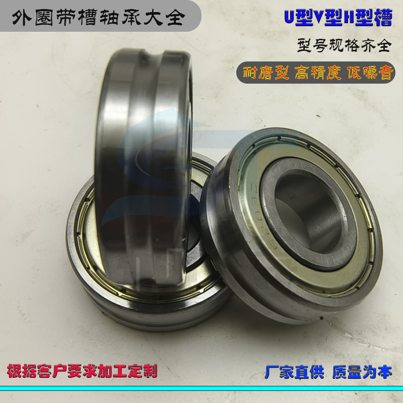 外圈带槽轴承 U型V型H型槽轴承6300 6301 6302 6303 6304 6305