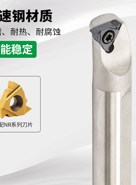 数控高速钢抗震内螺纹车刀杆HNR0010K11/0008K08/0012M11内牙刀杆