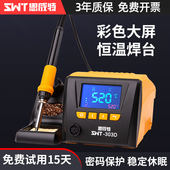 SWT思威特高频焊台303D电烙铁可调温数显智能恒温大功率焊锡枪焊