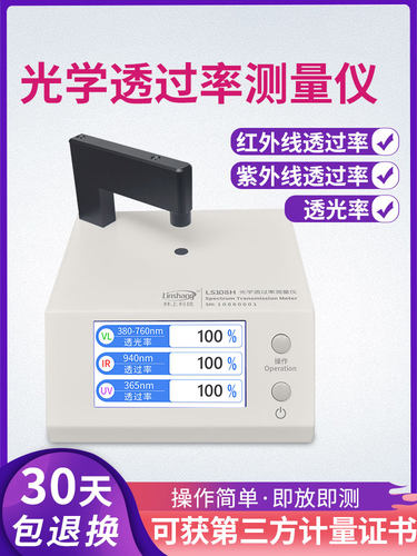 林上光学透过率测量仪红