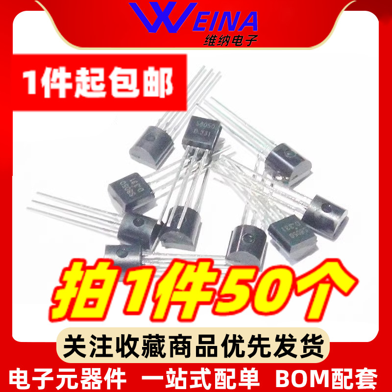 插件三极管2N5401 5551 3904 3906 4401 4403功率晶体管TO92