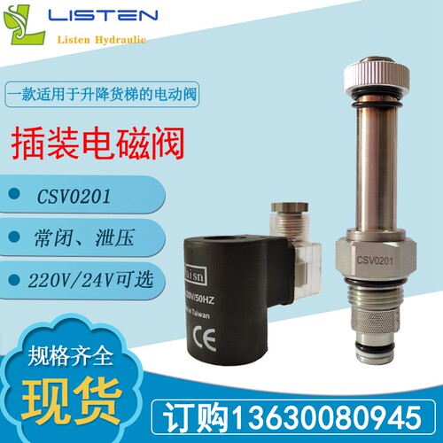 插装电磁阀芯常闭csv0201线圈220v泄压阀常闭保压液压螺纹换向阀