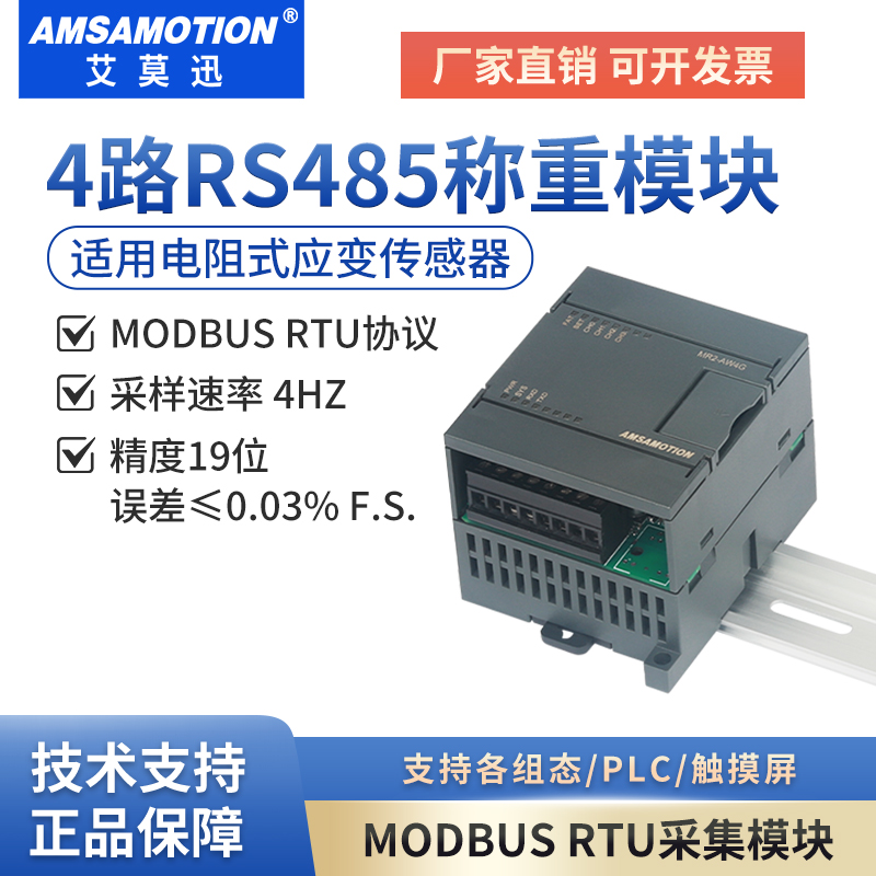 艾莫迅MODBUS RTU电子秤称重采集隔离模块RS485通讯传感器变送器
