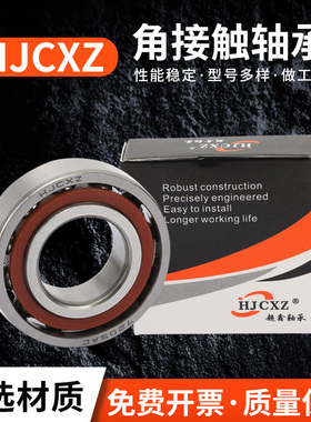 超鑫HJCXZ角接触球轴承7314 7315 7316 7317 7318 7319 7320P4 P5